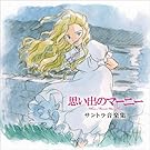 WHEN MARNIE WAS THERE(OMOIDE NO MARNIE) SOUNDTRACK ONGAKUSHU(2CD)