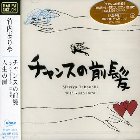 チャンスの前髪 人生の扉 Amazon Co Jp
