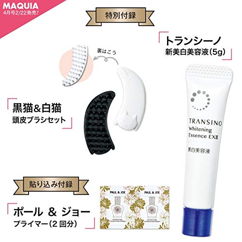 MAQUIA 2020年4月号 画像 B