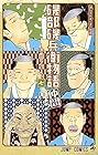 磯部磯兵衛物語 ～浮世はつらいよ～ 第7巻
