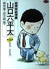 総務部総務課 山口六平太 第8巻