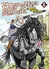 召喚された賢者は異世界を往く ～最強なのは不要在庫のアイテムでした～ 第6巻