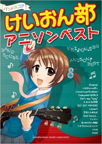 バンドスコア けいおん部アニソンベスト 本 通販 Amazon