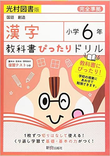 教科書ぴったりドリル 小学6年 漢字 光村図書版 教科書完全対応 本 通販 Amazon