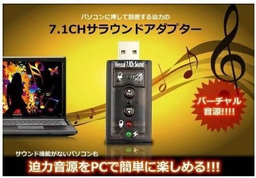Amazon Present Web Pcから迫力サウンド サラウンドusbアダプター 7 1ch Present Web パソコン 周辺機器 通販