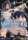 異世界カード無双 魔神殺しのFランク冒険者 第4巻