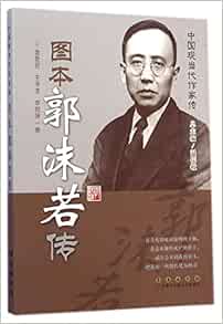 Guo moruo biography 06 image