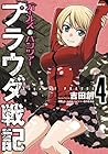 ガールズ&パンツァー プラウダ戦記 第4巻