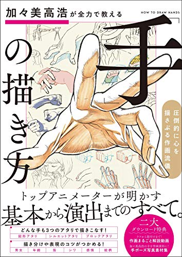How To Draw Hands That Takami Kagami Teaches With All Of His Power An Overwhelming Drawing Style Tankobon Hardcover Buy Online In Aruba At Desertcart