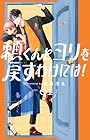 頼くんとヨリを戻すわけには! 1巻 （旗谷澄生）