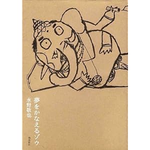 Yume o kanaeru zo