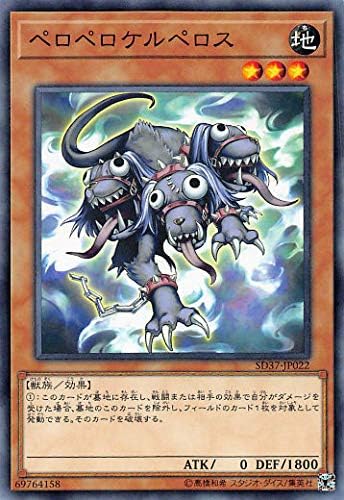 Amazon 遊戯王 Sd37 Jp022 ペロペロケルペロス 日本語版 ノーマル Structure Deck リバース オブ シャドール トレカ 通販