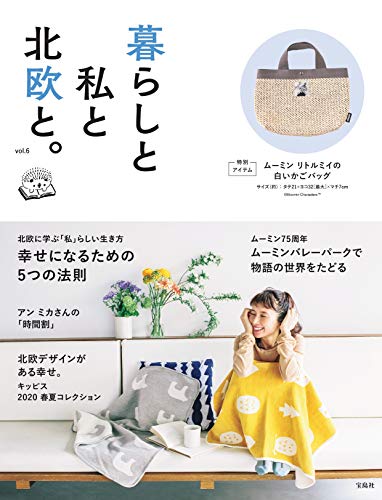 暮らしと私と北欧と。2020年 vol.6 画像 A