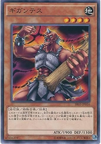 Amazon 遊戯王カード Sr03 Jp016 ギガンテス ノーマル 遊 戯 王arc V Structure Deck R 機械竜叛乱 トレカ 通販