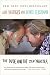 The Dude and the Zen Master by Jeff Bridges, Bernie Glassman