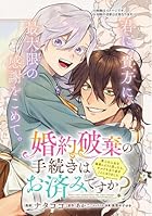 婚約破棄の手続きはお済みですか? 第二の人生を謳歌しようと思ったら、ギルドを立て直すことになりました 第05巻