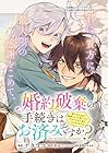 婚約破棄の手続きはお済みですか? 第二の人生を謳歌しようと思ったら、ギルドを立て直すことになりました 第5巻