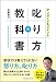 アンガーマネジメント 叱り方の教科書