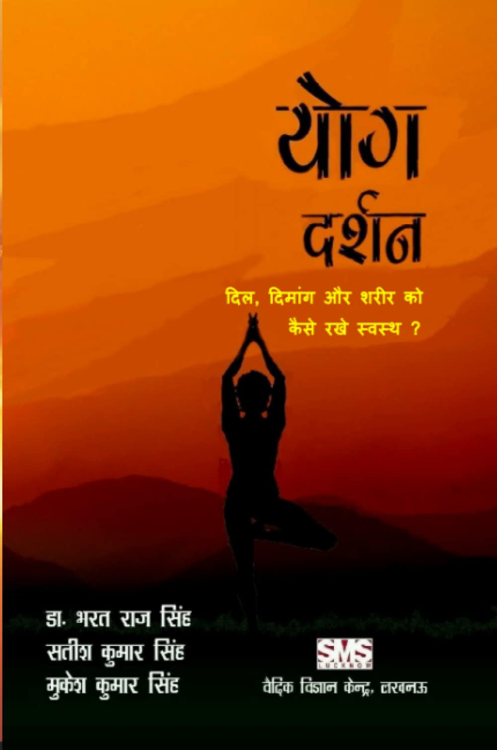 Yoga Darshan Hindi How To Keep Heart Mind Body Aligned And Healthy Singh Dr Bharat Raj Singh Satish Kumar Singh Mukesh Kumar Amazon In Books