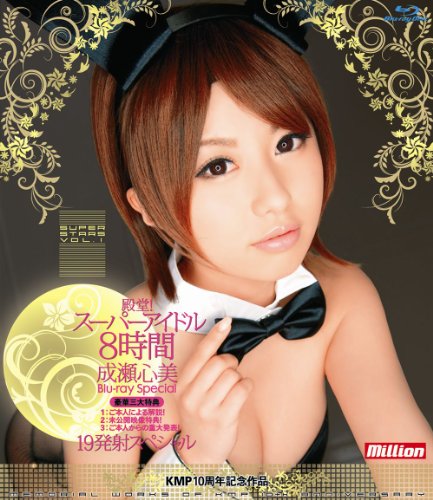 殿堂!スーパーアイドル8時間 成瀬心美  Blu-ray Special