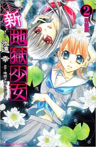 新 地獄少女 2 特装版 プレミアムkc Amazon Co Uk Books