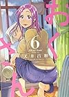 おくさん 第6巻