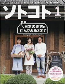 ソトコト 2017年01月号 [Sotokoto 2017-01]