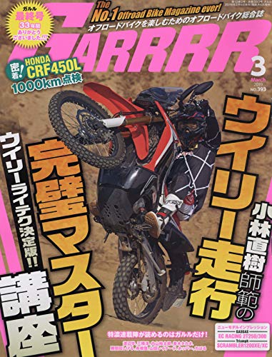 GARRRR 最新号 表紙画像