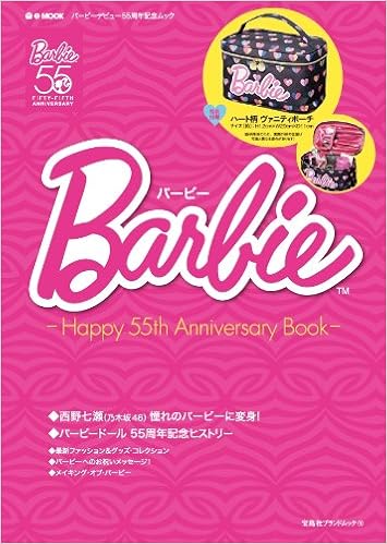 Barbie Happy 55th Anniversary Book E Mook 宝島社ブランドムック 本 通販 Amazon