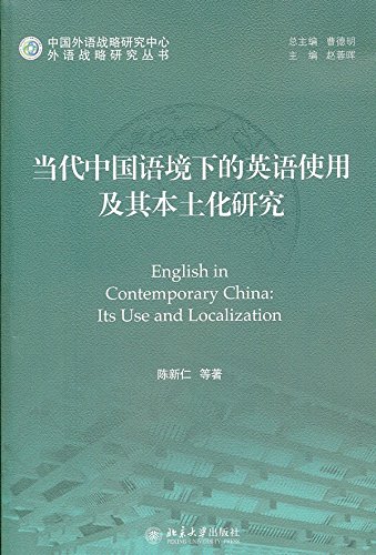 文化与社会转型 理论框架和中国语境 陈新仁赵蓉晖曹德明 9787301194621 Amazon Com Books