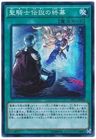 Amazon 遊戯王 第9期 Ep15 Jp044 聖騎士伝説の終幕 スーパーレア トレカ 通販
