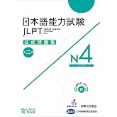 JLPT PRACTICE QUESTIONS N4