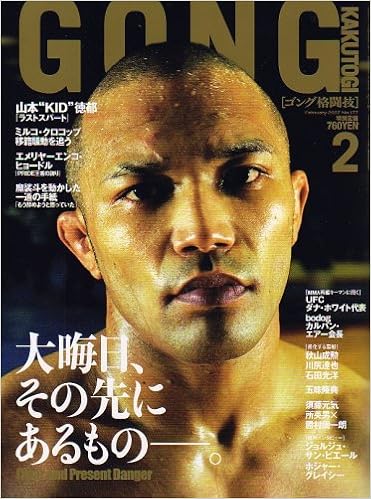 Gong ゴング 格闘技 07年 02月号 雑誌 本 通販 Amazon Gong ゴング 格闘技 07年 02月号 雑誌 本 通販 Amazon