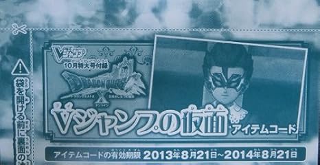 Amazon Co Jp Dqx vジャンプの仮面 アイテムコード ホビー 通販 Amazon Co Jp Dqx vジャンプの仮面 アイテムコード ホビー 通販