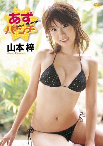 山本梓 あずパンチ