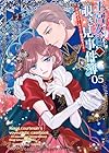 王宮女官の覗き見事件簿 ～空気読まずにあなたの秘密暴きます～ 第5巻