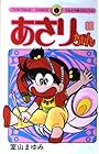 あさりちゃん 第10巻