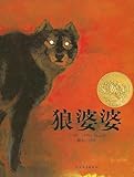 Lon Po Po (Chinese Edition)