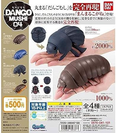 Amazon だんごむし04 だんごむしとまんまるこがね 全4種セット フルコンプ フィギュア ドール 通販