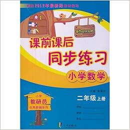 课前课后同步练习 小学数学 二年级下册人教版适用 陆昌然 Amazon Com Books