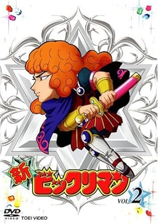 Amazon Com Vol 2 Shin Bikkuriman Movies Tv Amazon Com Vol 2 Shin Bikkuriman Movies Tv