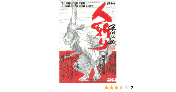 Amazon Com 人斬り レジェンドコミックシリーズ 平田弘史作品 4 Libros