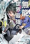 その無能、実は世界最強の魔法使い ~無能と蔑まれ、貴族家から追い出されたが、ギフト《転生者》が覚醒して前世の能力が蘇った~ 第4巻