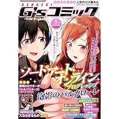 電撃G'sコミック 最新号 サムネイル