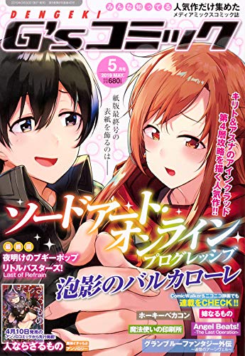 電撃G'sコミック 最新号 表紙画像