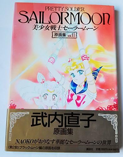 Pretty Soldier Sailormoon II: The Original Picture Collection