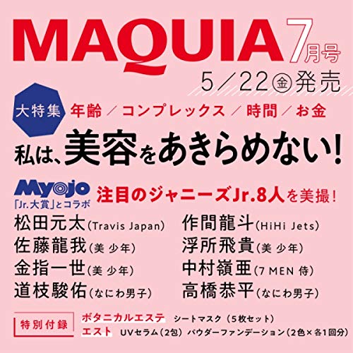 MAQUIA 2020年7月号 画像 C