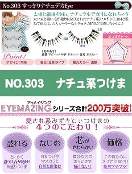 Amazon みずきてぃのつけまつ毛 Eyemazing アイメイジングsweet Ribbonシリーズ303 つけまつげ 通販