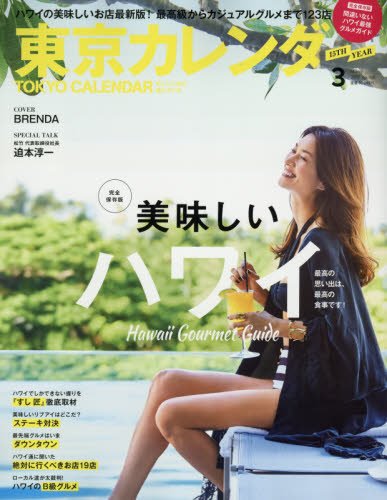 東京カレンダー 17年 03 月号 雑誌 Amazon Com Books