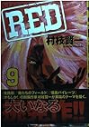 RED 第9巻